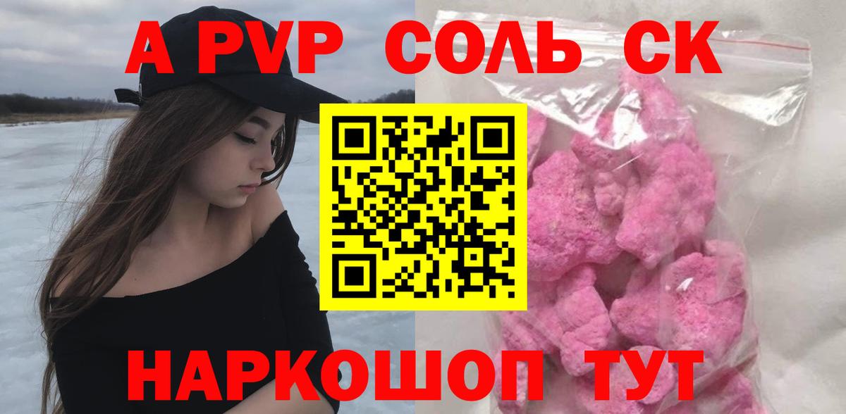 Alpha PVP СК Новоалтайск