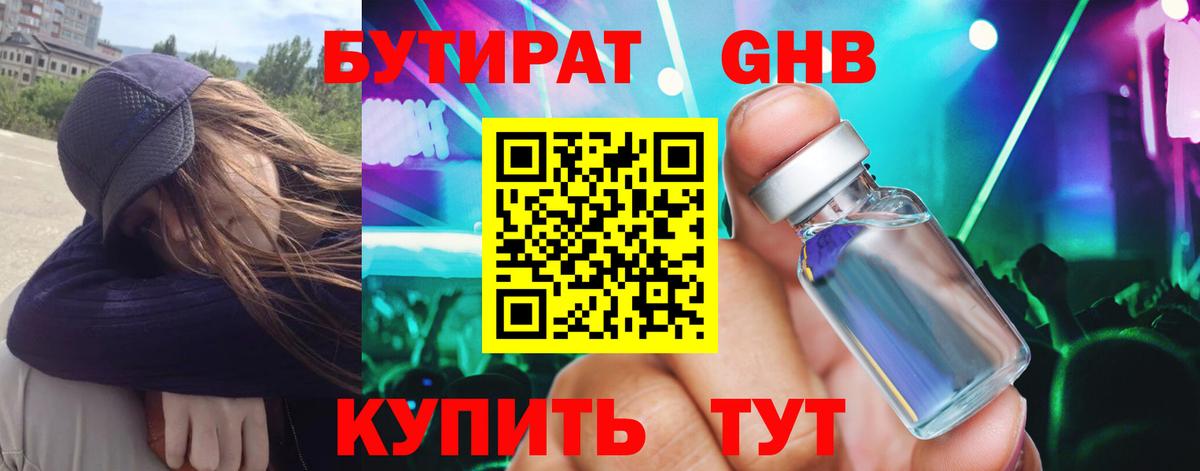 Новоалтайск  БУТИРАТ бутандиол  БУТИРАТ  Вход с VPN 