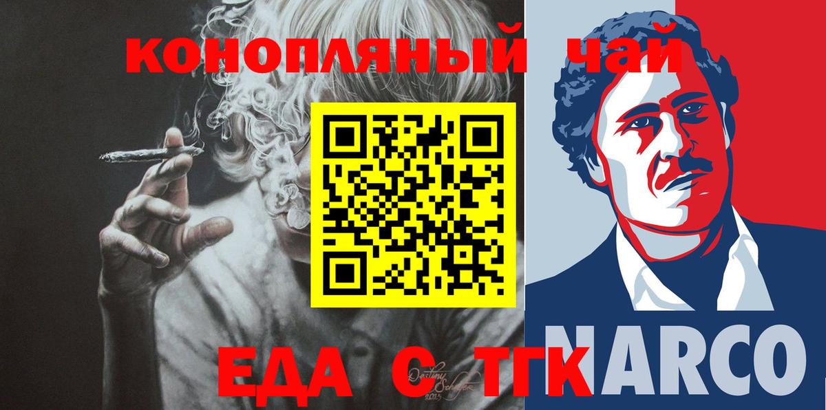 Еда ТГК конопля  Вход с VPN  Новоалтайск 