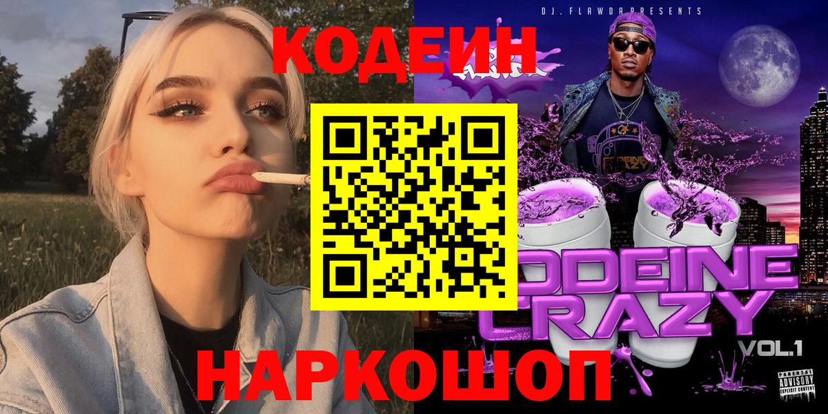 Codein Purple Drank Новоалтайск