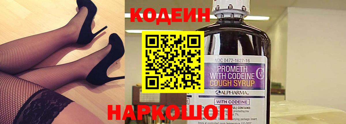 Кодеин Purple Drank  Вход с VPN  Новоалтайск  Кодеиновый сироп Lean Purple Drank 