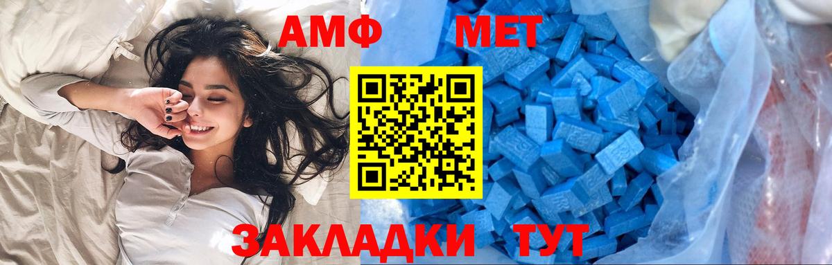МЕТАМФЕТАМИН мет  Вход с VPN  Новоалтайск  МЕТАМФЕТАМИН мет 