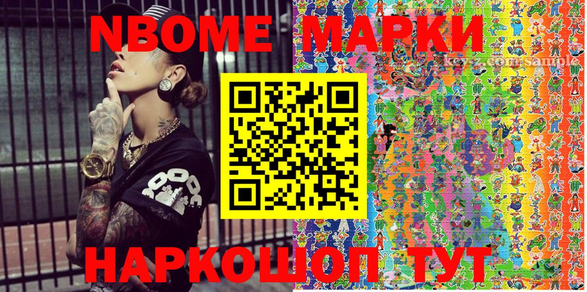 Марки 25I-NBOMe 1,5мг  Вход с VPN  Марки 25I-NBOMe 1,5мг  Наркотические марки  Новоалтайск 